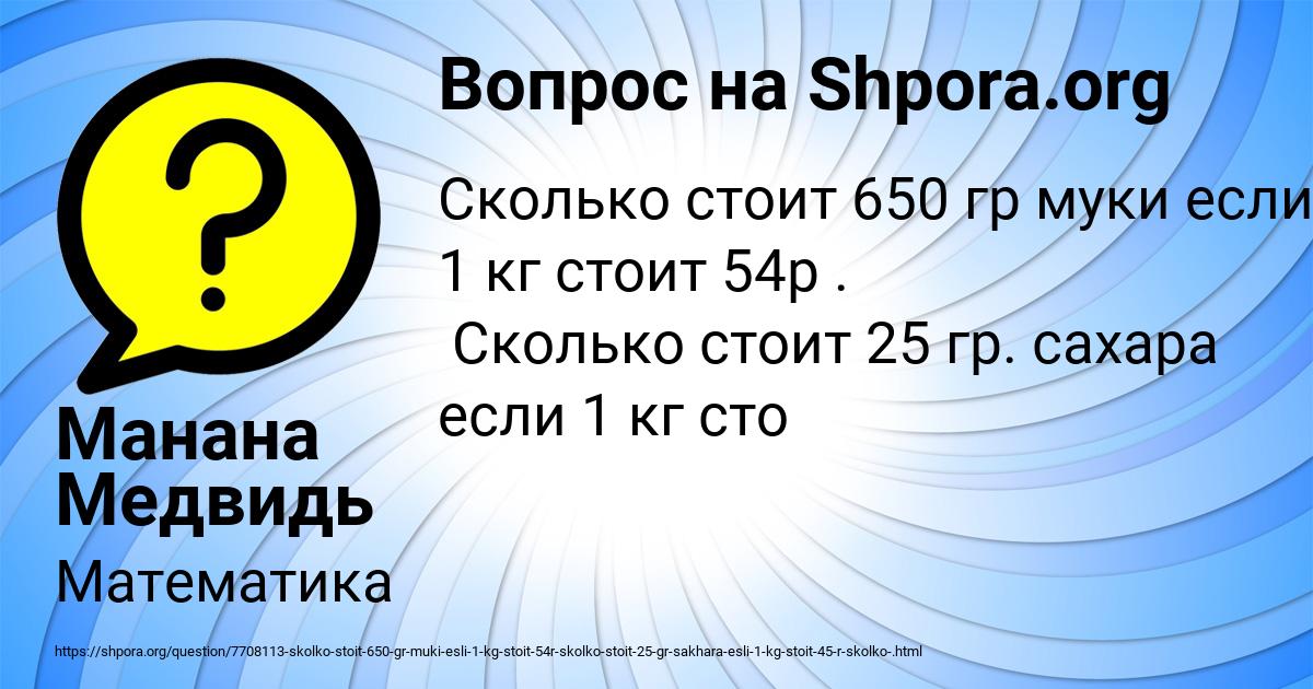 Картинка с текстом вопроса от пользователя Манана Медвидь