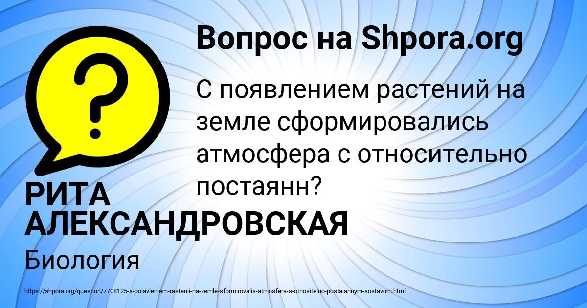 Картинка с текстом вопроса от пользователя РИТА АЛЕКСАНДРОВСКАЯ