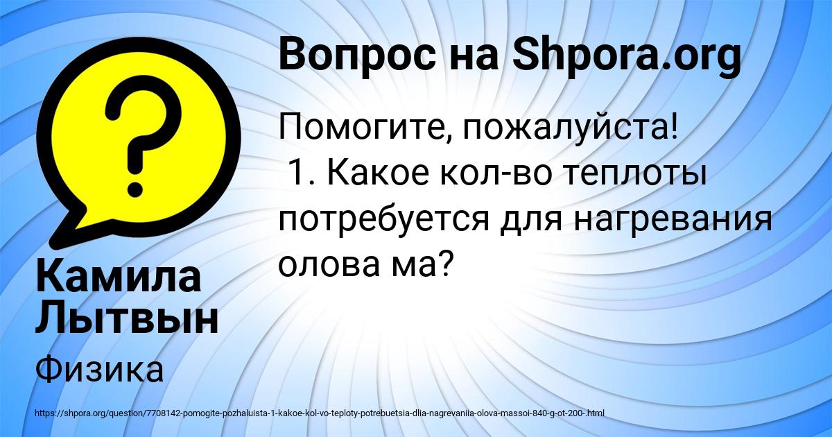 Картинка с текстом вопроса от пользователя Камила Лытвын