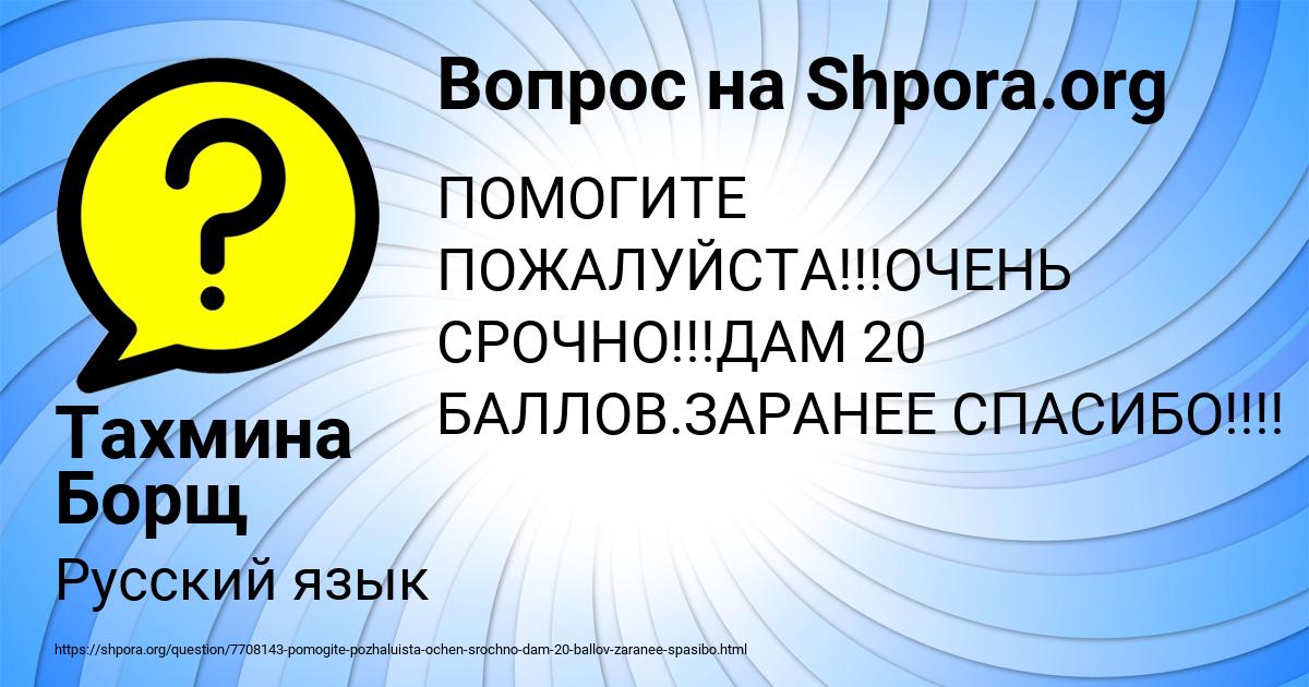 Картинка с текстом вопроса от пользователя Тахмина Борщ