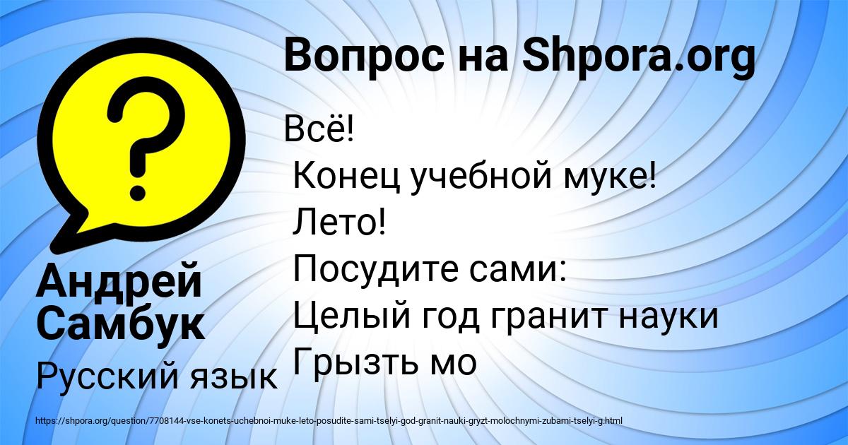 Картинка с текстом вопроса от пользователя Андрей Самбук