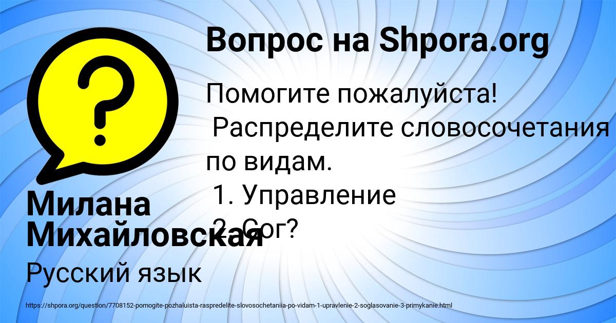 Картинка с текстом вопроса от пользователя Милана Михайловская