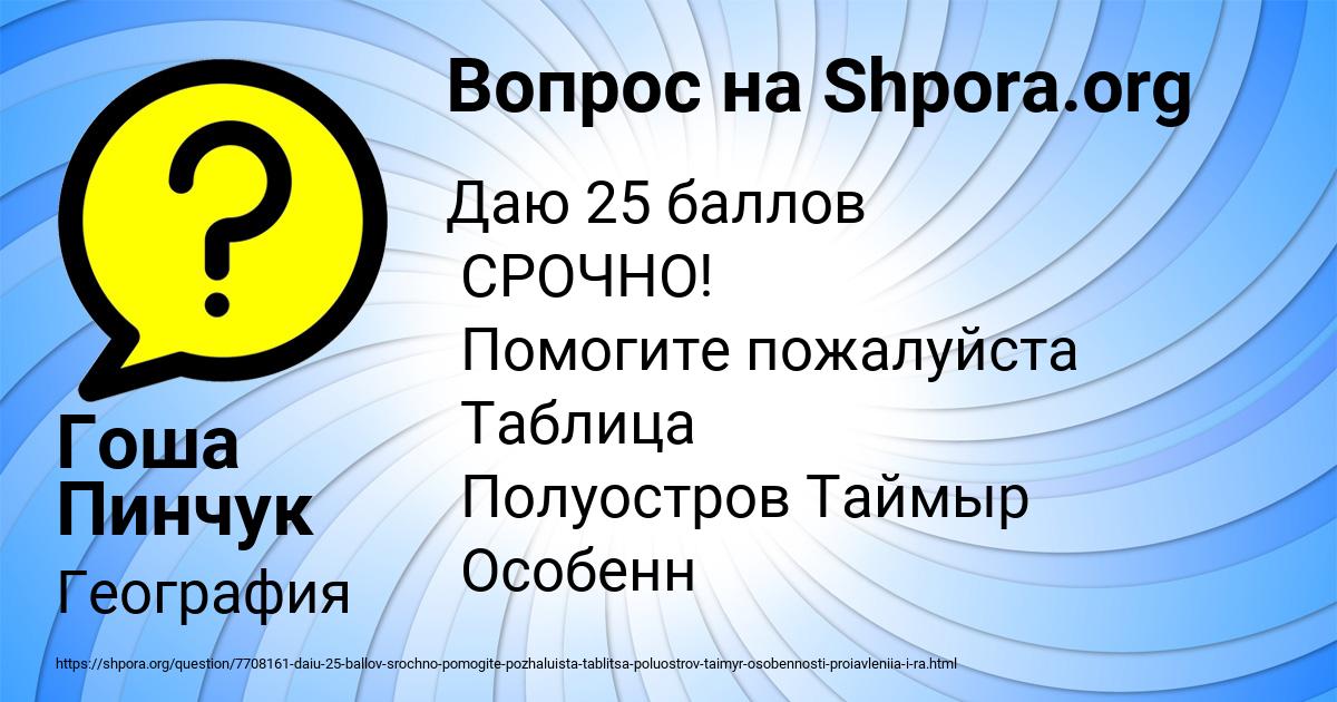 Картинка с текстом вопроса от пользователя Гоша Пинчук