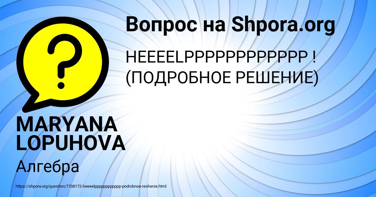 Картинка с текстом вопроса от пользователя MARYANA LOPUHOVA