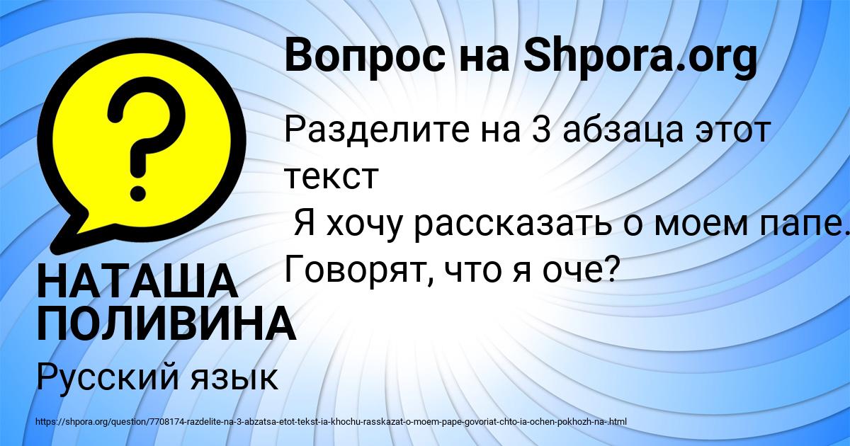 Картинка с текстом вопроса от пользователя НАТАША ПОЛИВИНА