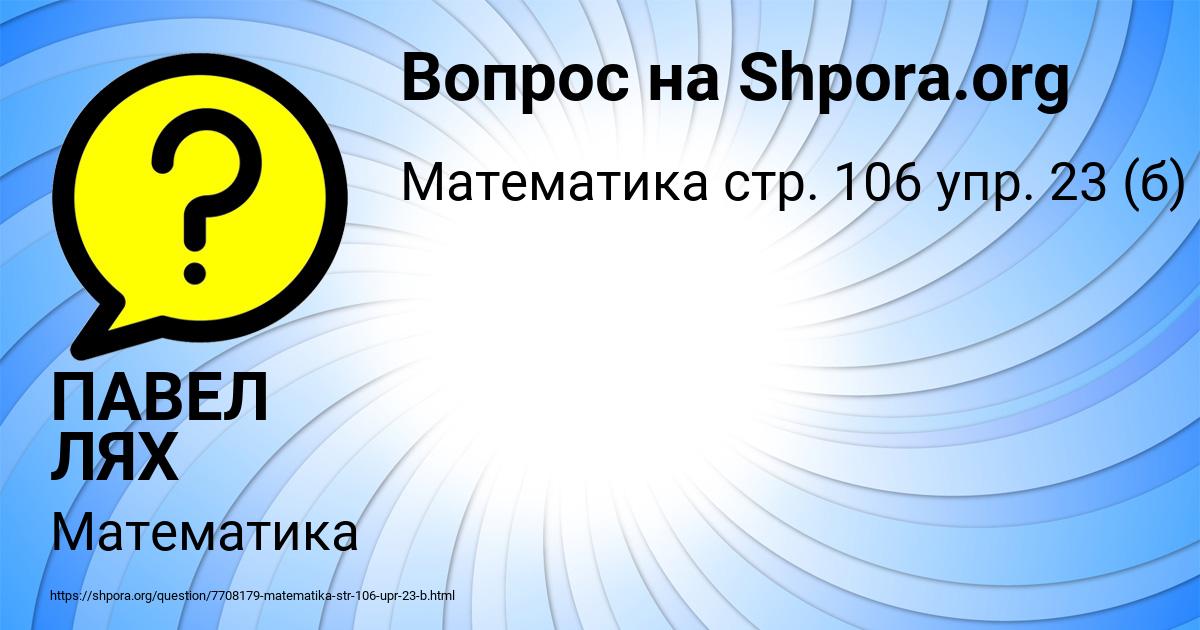 Картинка с текстом вопроса от пользователя ПАВЕЛ ЛЯХ