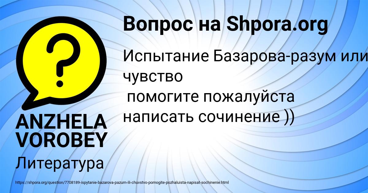 Картинка с текстом вопроса от пользователя ANZHELA VOROBEY