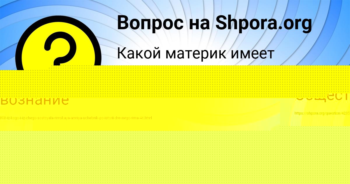 Картинка с текстом вопроса от пользователя Тема Сидоров