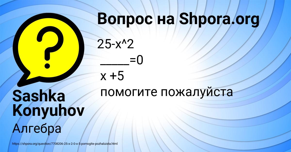 Картинка с текстом вопроса от пользователя Sashka Konyuhov