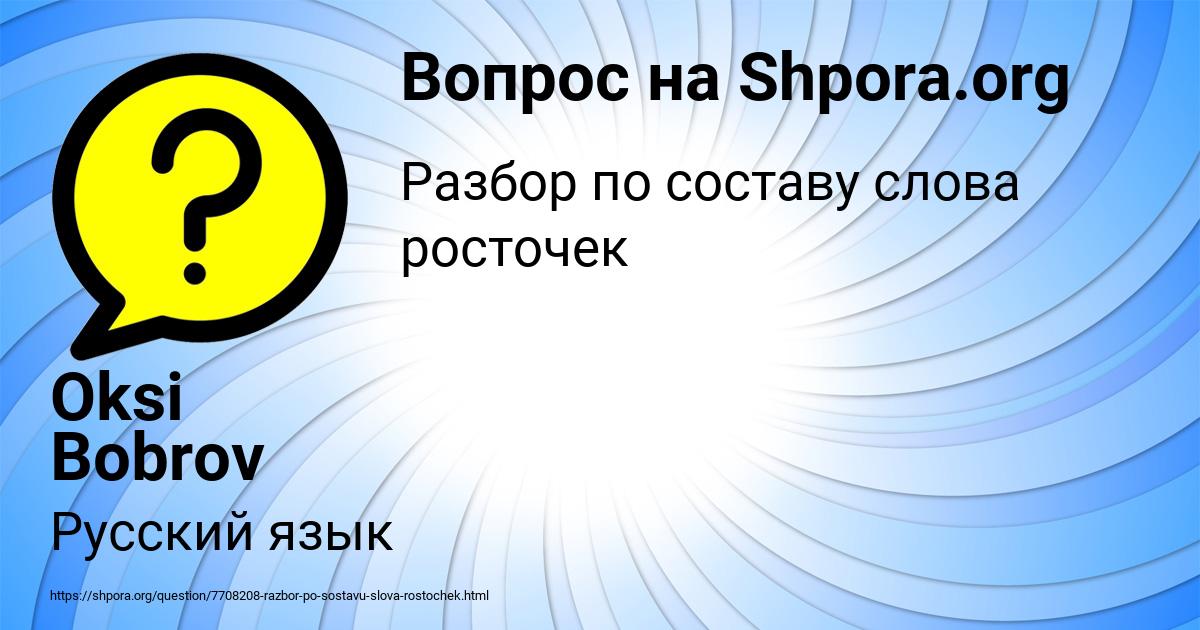 Картинка с текстом вопроса от пользователя Oksi Bobrov