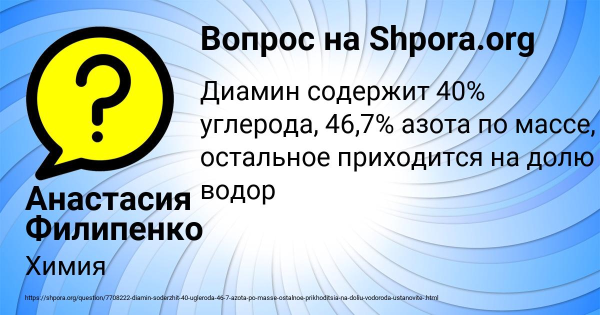 Картинка с текстом вопроса от пользователя Анастасия Филипенко