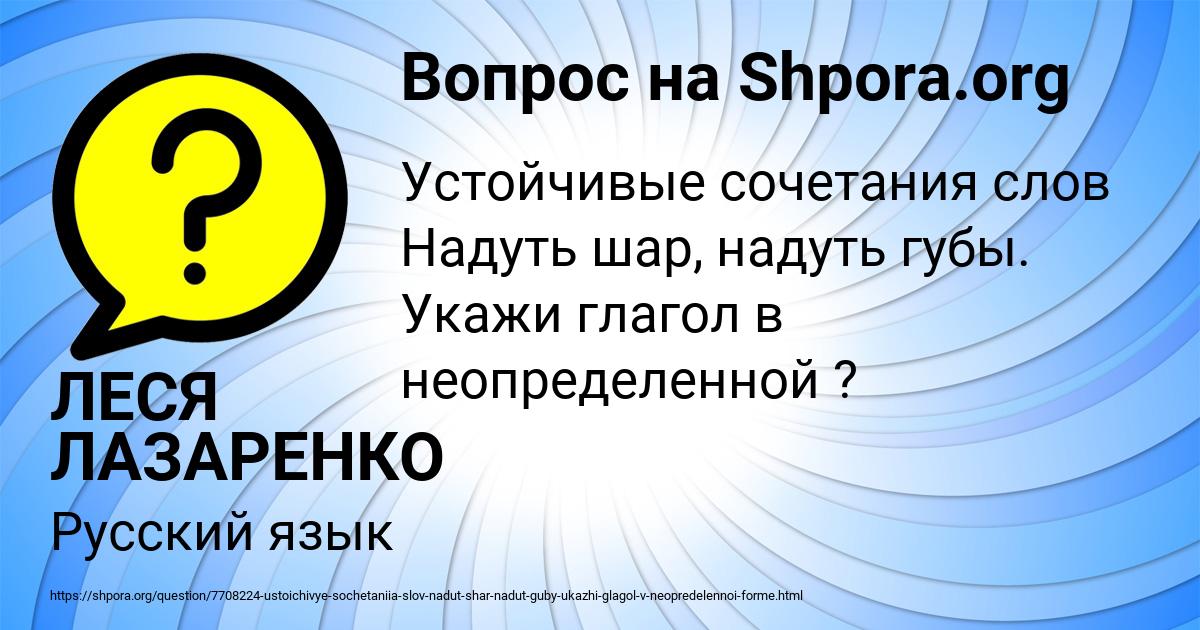 Картинка с текстом вопроса от пользователя ЛЕСЯ ЛАЗАРЕНКО