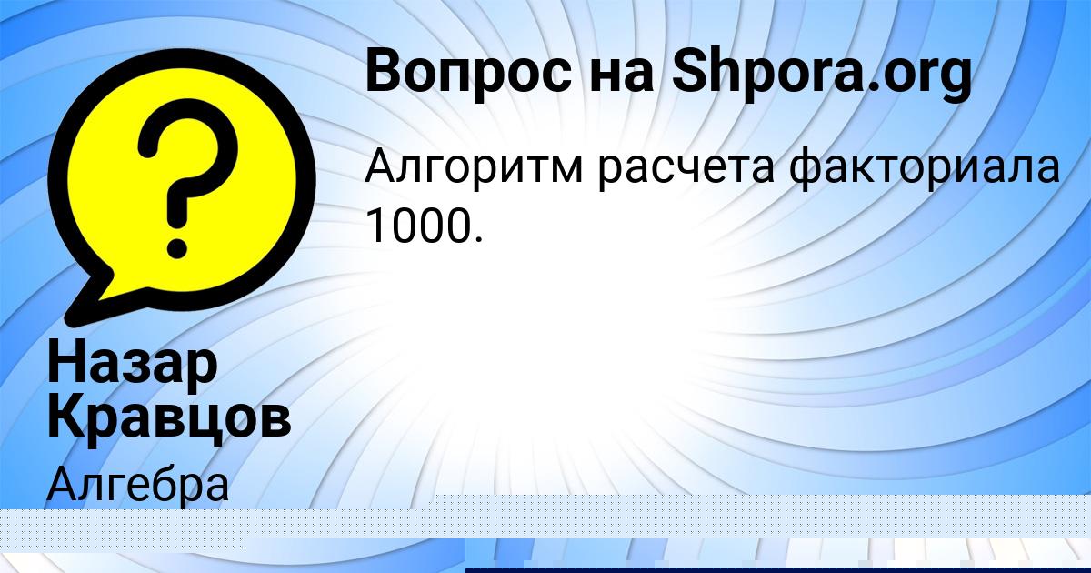 Картинка с текстом вопроса от пользователя Назар Кравцов