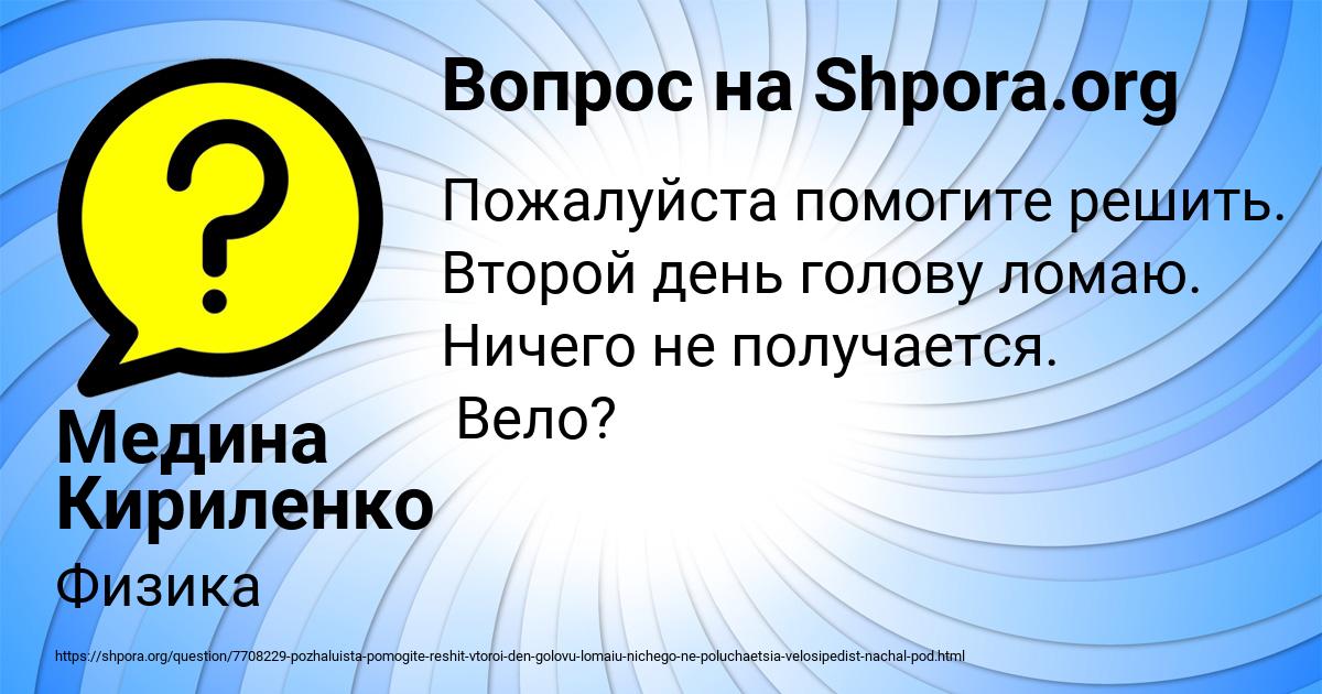 Картинка с текстом вопроса от пользователя Медина Кириленко