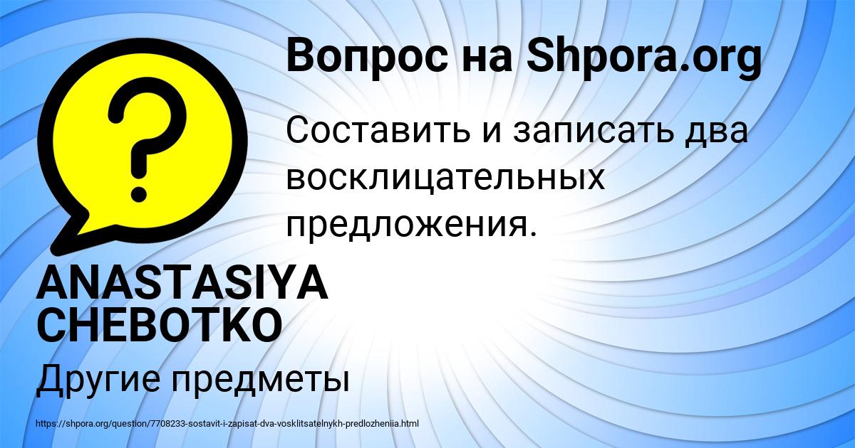 Картинка с текстом вопроса от пользователя ANASTASIYA CHEBOTKO