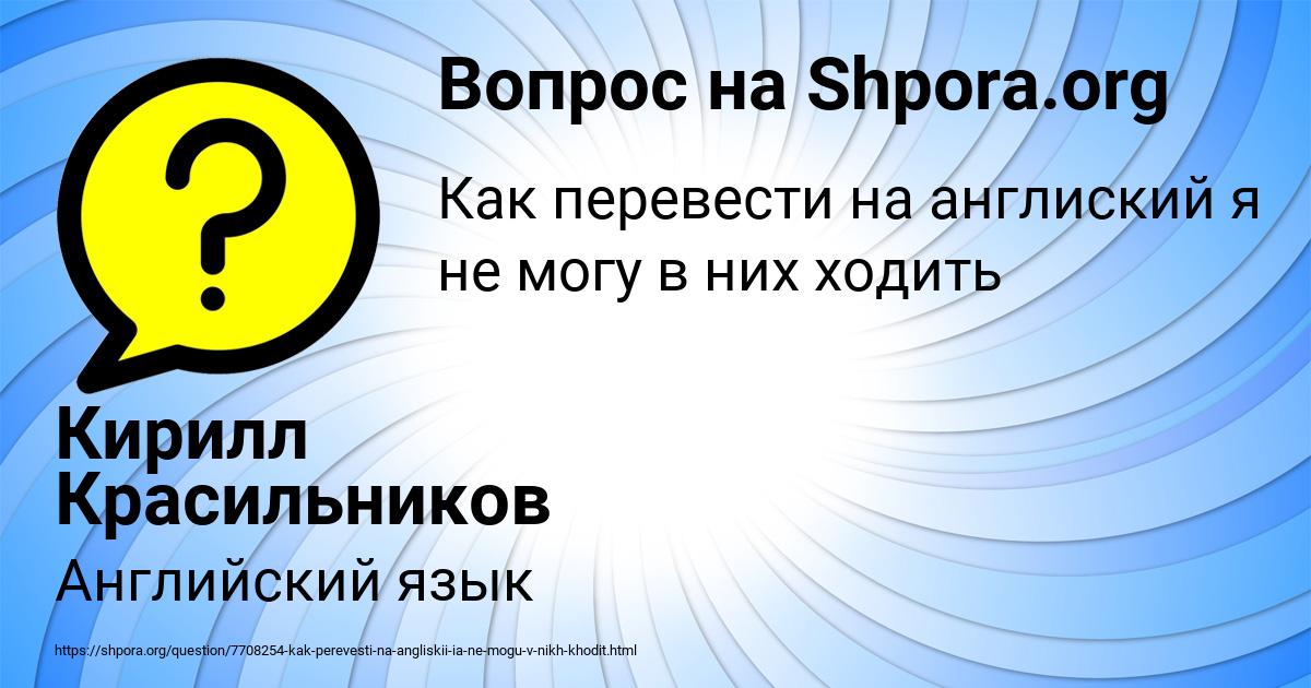 Картинка с текстом вопроса от пользователя Кирилл Красильников