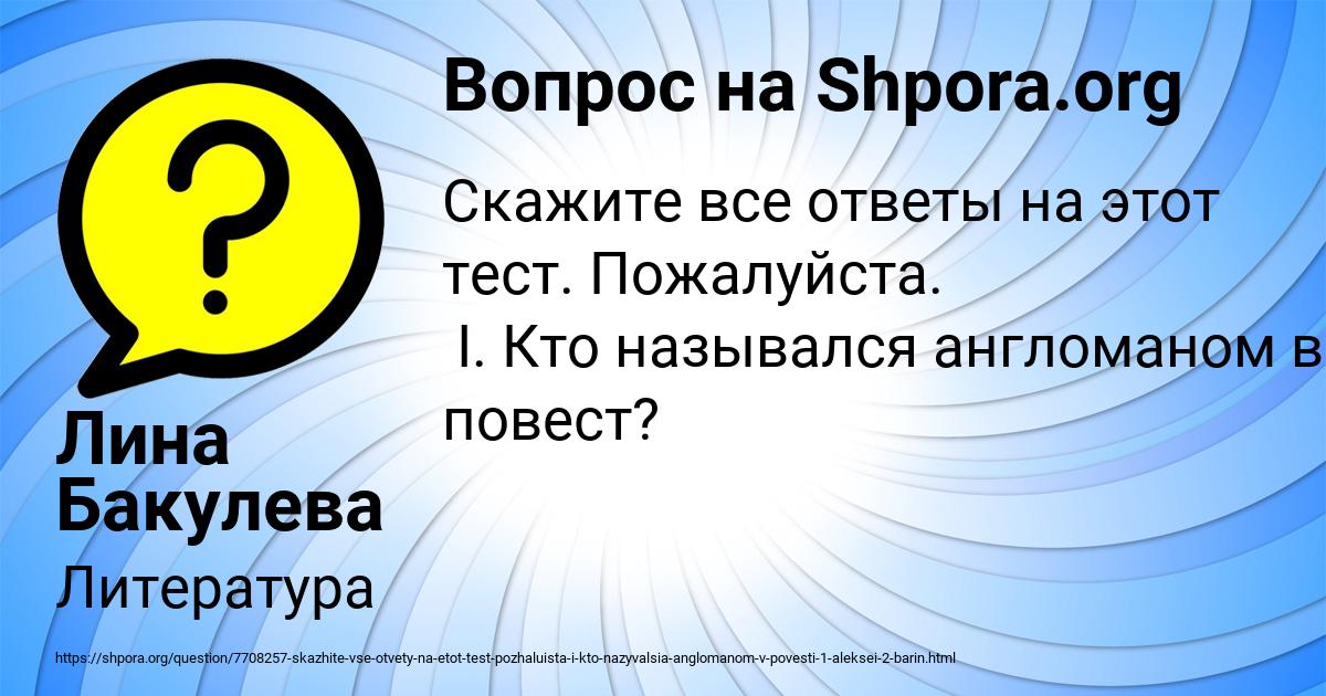 Картинка с текстом вопроса от пользователя Лина Бакулева