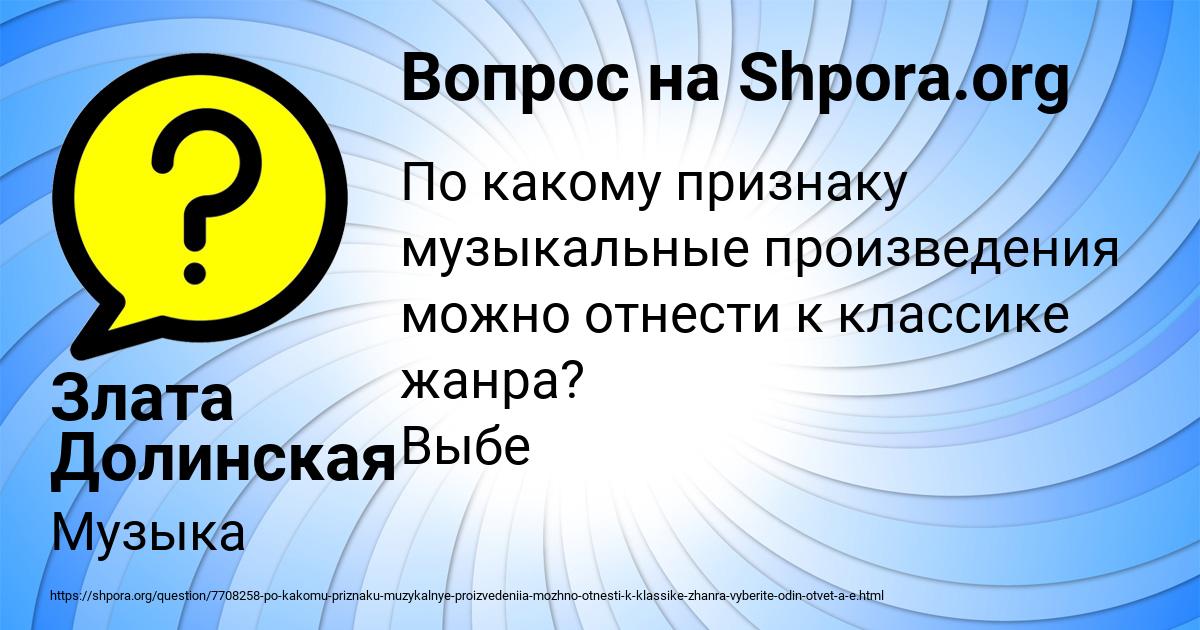Картинка с текстом вопроса от пользователя Злата Долинская