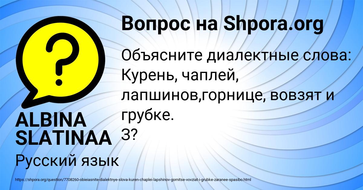 Картинка с текстом вопроса от пользователя ALBINA SLATINAA