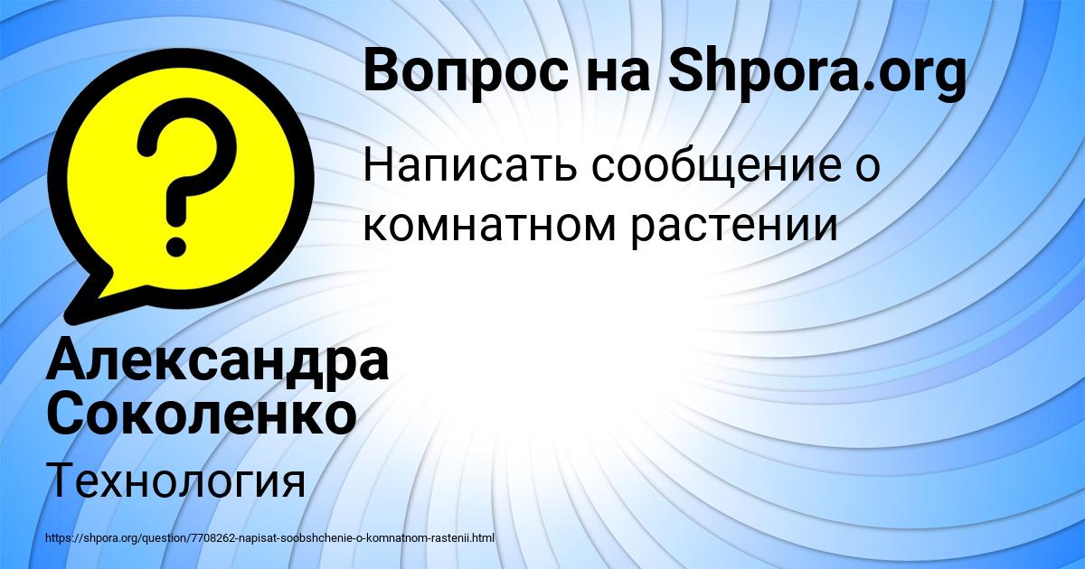 Картинка с текстом вопроса от пользователя Александра Соколенко