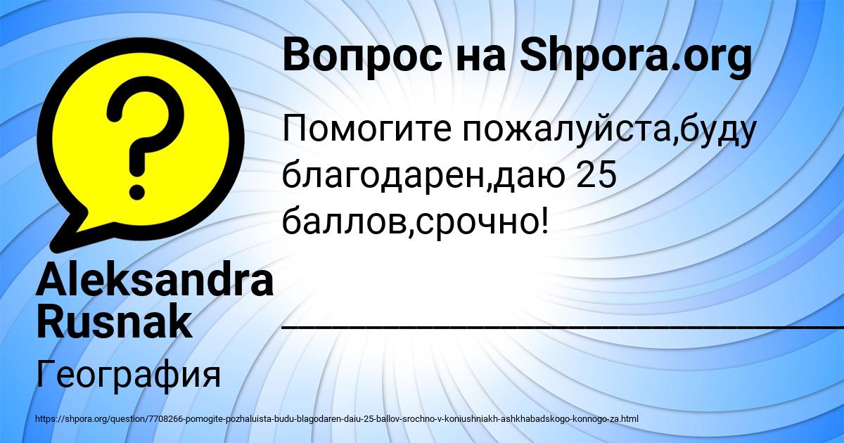 Картинка с текстом вопроса от пользователя Aleksandra Rusnak