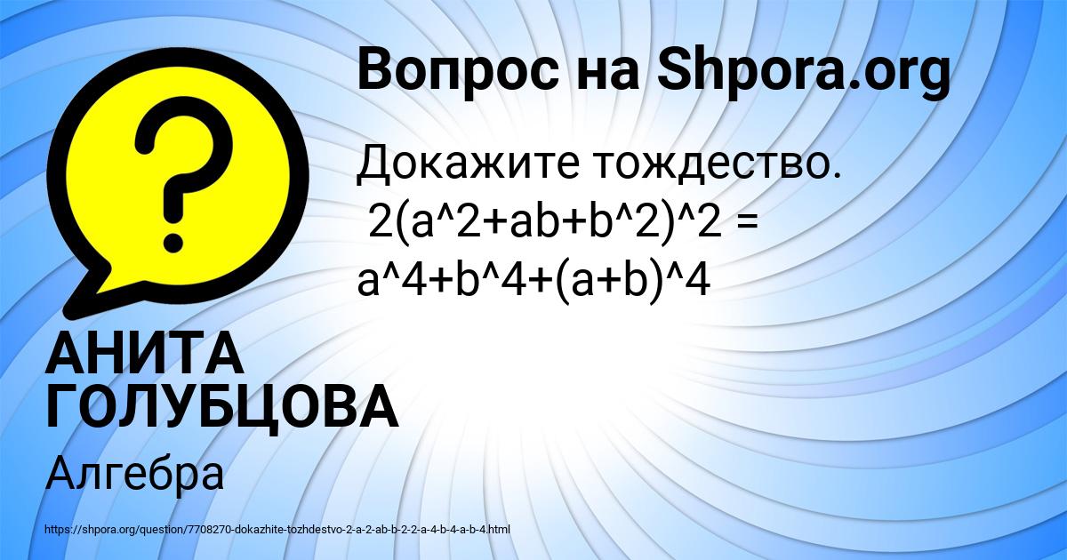 Картинка с текстом вопроса от пользователя АНИТА ГОЛУБЦОВА