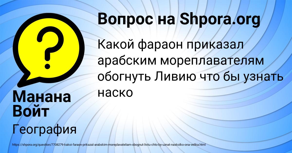 Картинка с текстом вопроса от пользователя Манана Войт