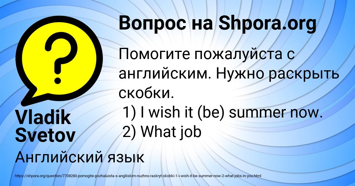 Картинка с текстом вопроса от пользователя Vladik Svetov