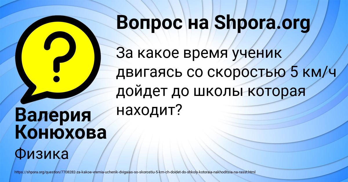 Картинка с текстом вопроса от пользователя Валерия Конюхова