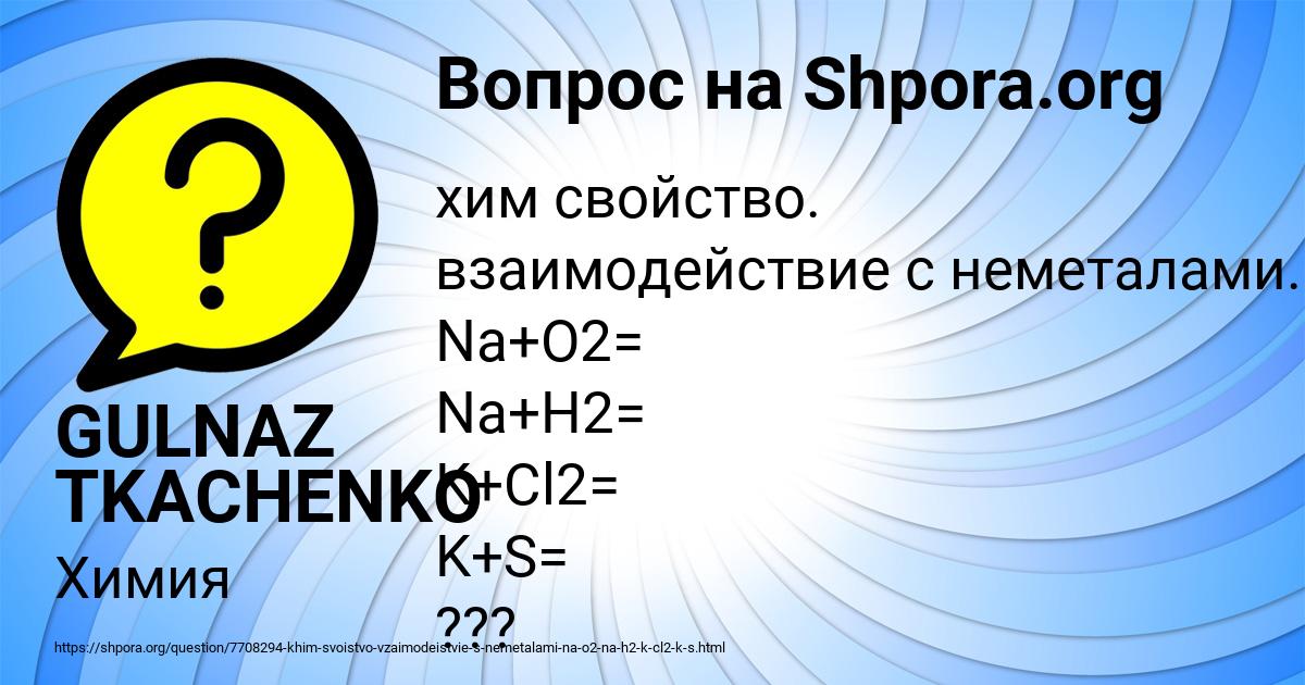 Картинка с текстом вопроса от пользователя GULNAZ TKACHENKO