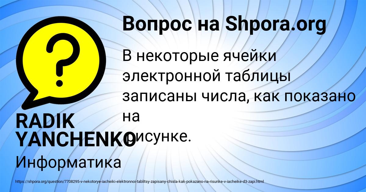 Картинка с текстом вопроса от пользователя RADIK YANCHENKO
