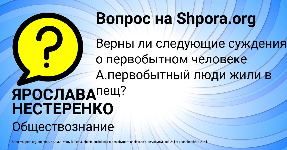 Картинка с текстом вопроса от пользователя ЯРОСЛАВА НЕСТЕРЕНКО
