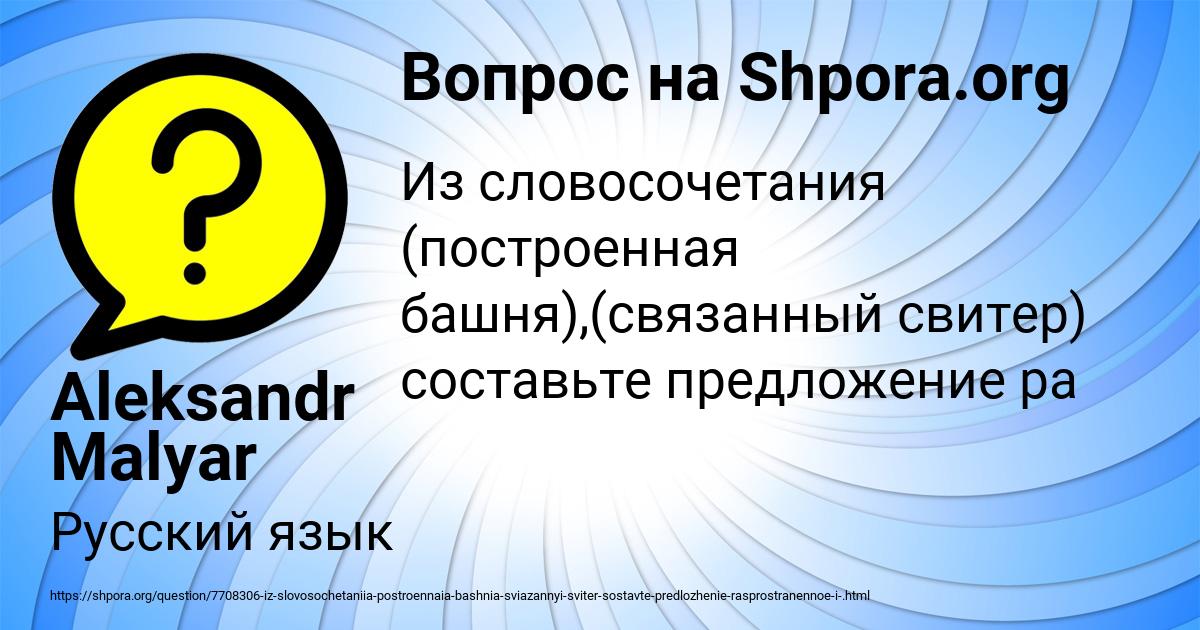Картинка с текстом вопроса от пользователя Aleksandr Malyar
