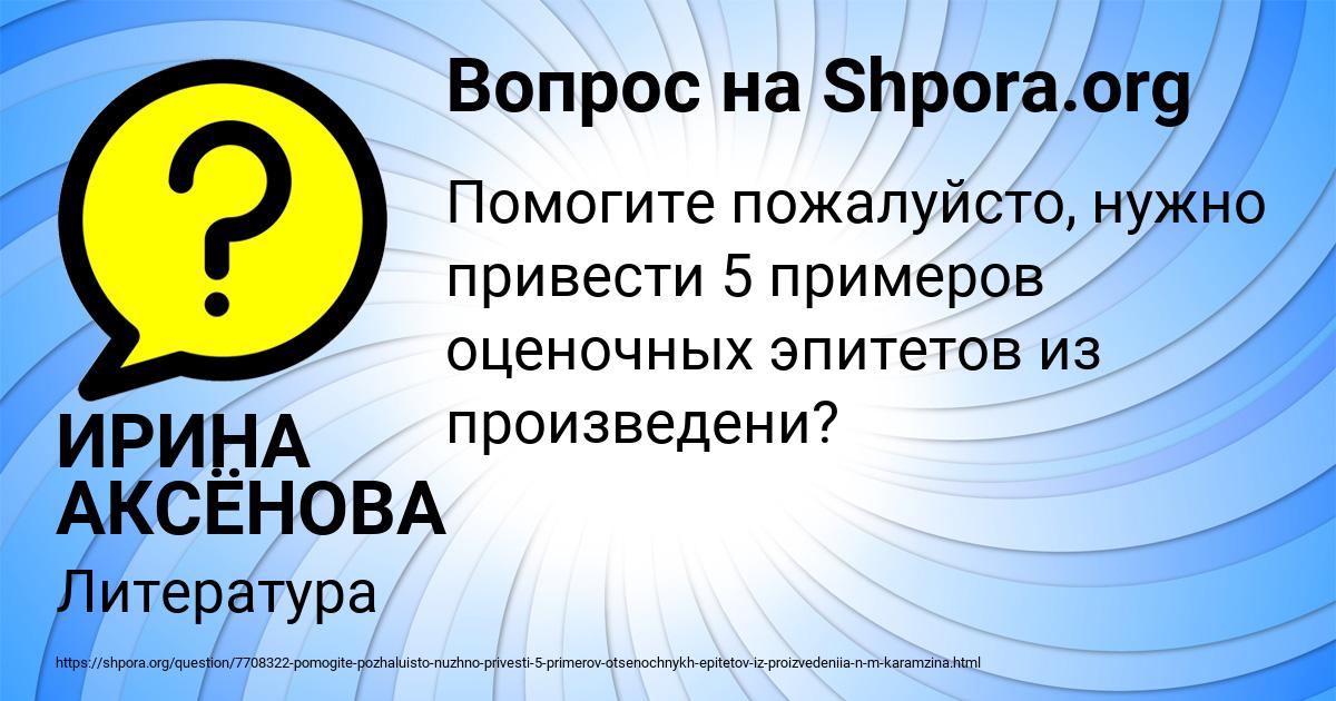 Картинка с текстом вопроса от пользователя ИРИНА АКСЁНОВА