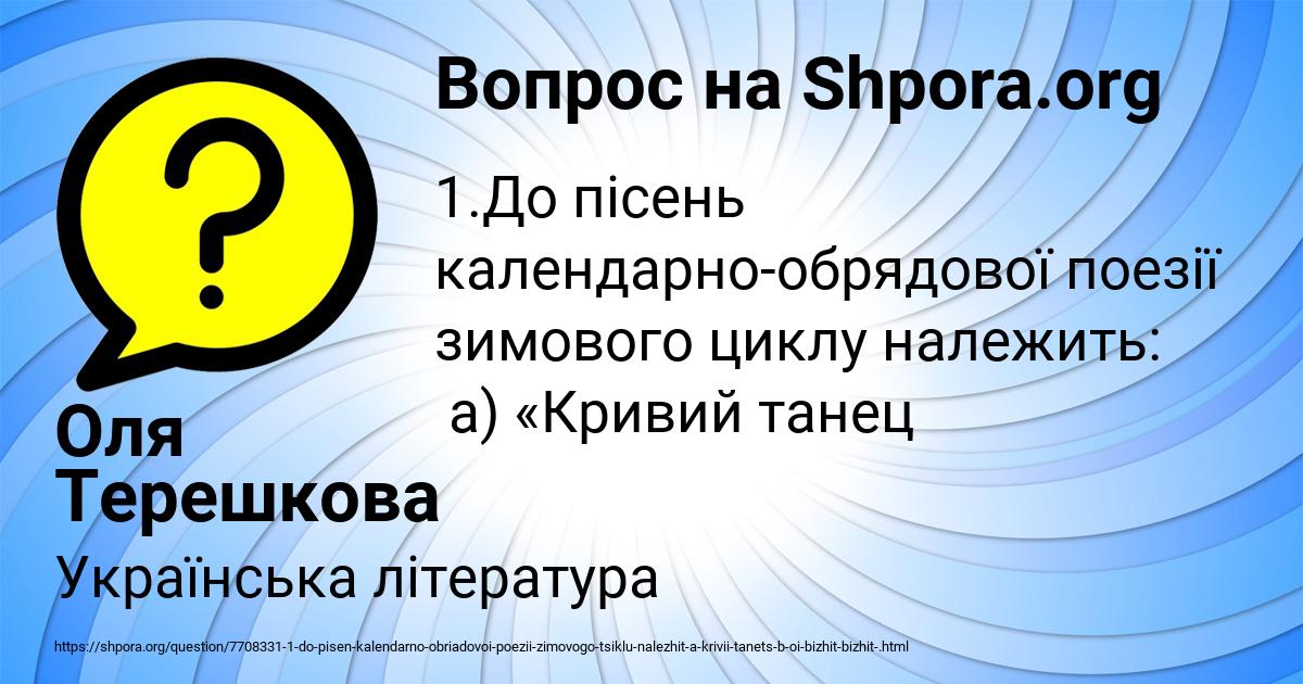 Картинка с текстом вопроса от пользователя Оля Терешкова