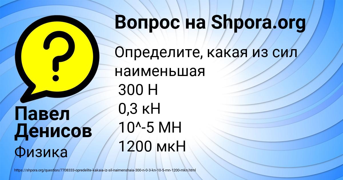Картинка с текстом вопроса от пользователя Павел Денисов