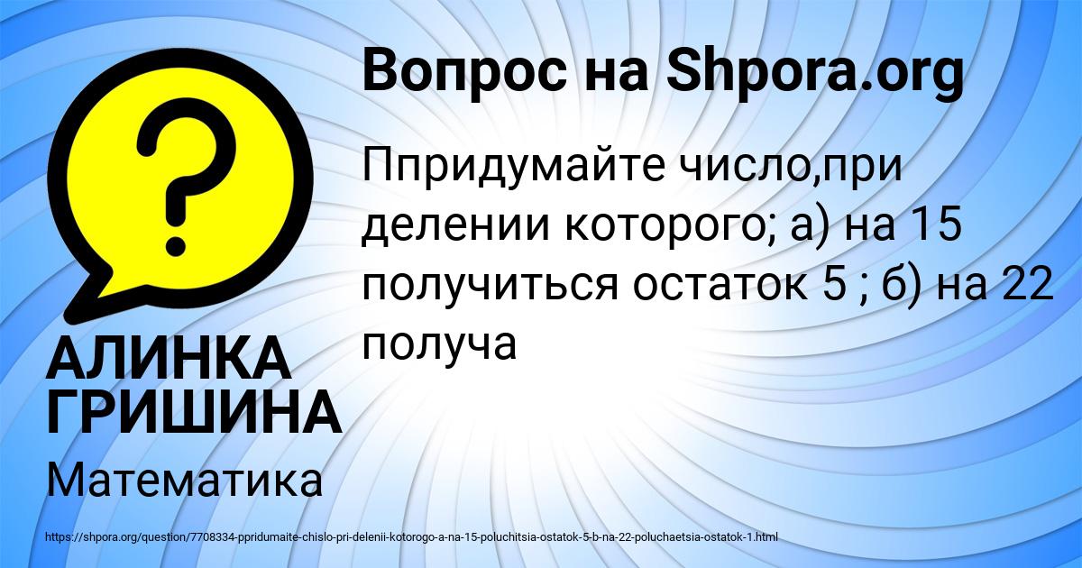 Картинка с текстом вопроса от пользователя АЛИНКА ГРИШИНА