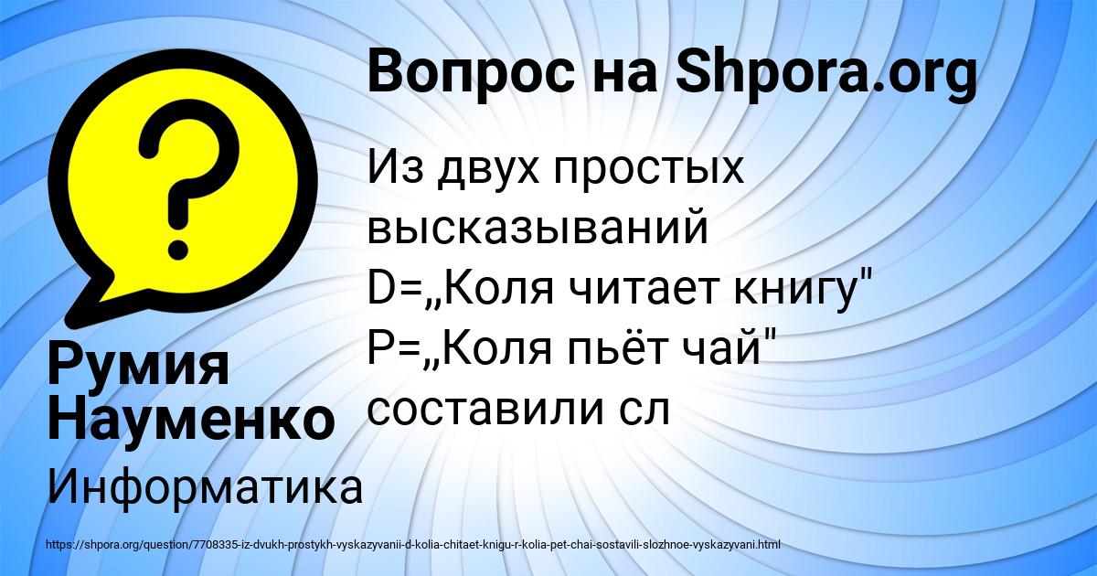Картинка с текстом вопроса от пользователя Румия Науменко
