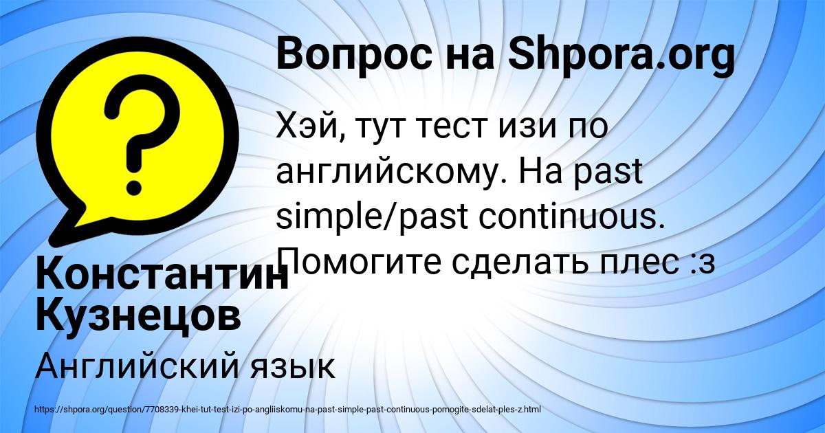 Картинка с текстом вопроса от пользователя Константин Кузнецов