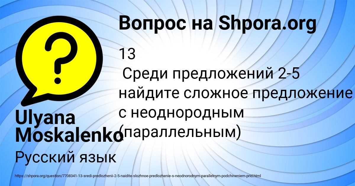 Картинка с текстом вопроса от пользователя Ulyana Moskalenko