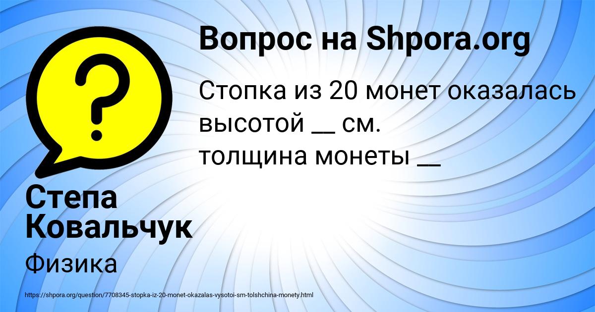 Картинка с текстом вопроса от пользователя Степа Ковальчук
