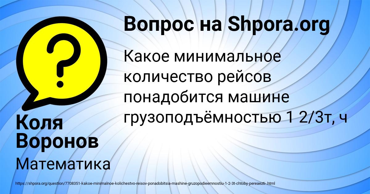 Картинка с текстом вопроса от пользователя Коля Воронов