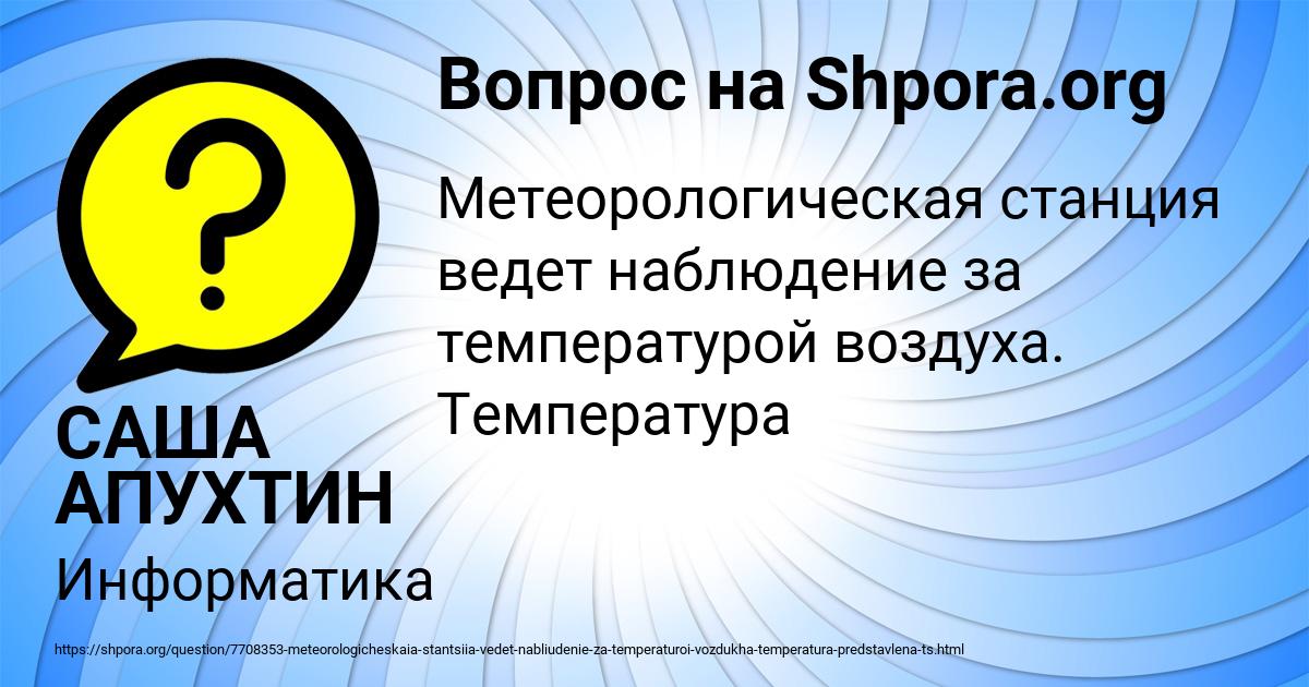Картинка с текстом вопроса от пользователя САША АПУХТИН