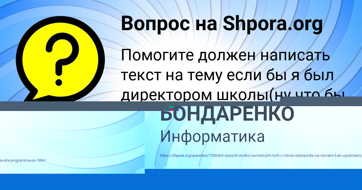 Картинка с текстом вопроса от пользователя СЕНЯ БОНДАРЕНКО