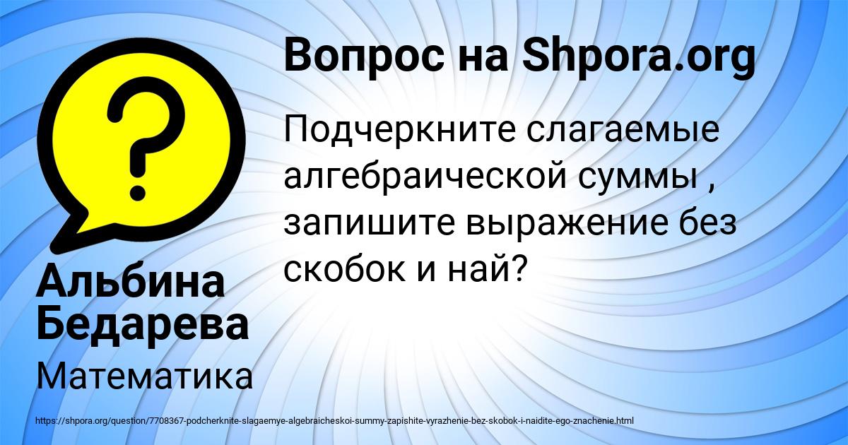 Картинка с текстом вопроса от пользователя Альбина Бедарева