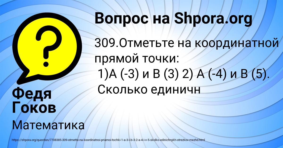 Картинка с текстом вопроса от пользователя Федя Гоков