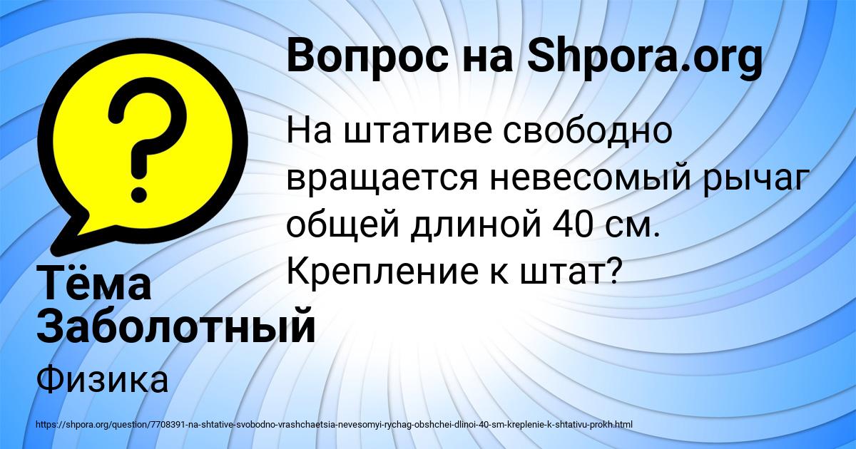 Картинка с текстом вопроса от пользователя Тёма Заболотный