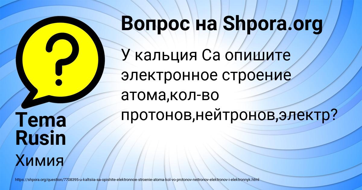 Картинка с текстом вопроса от пользователя Tema Rusin