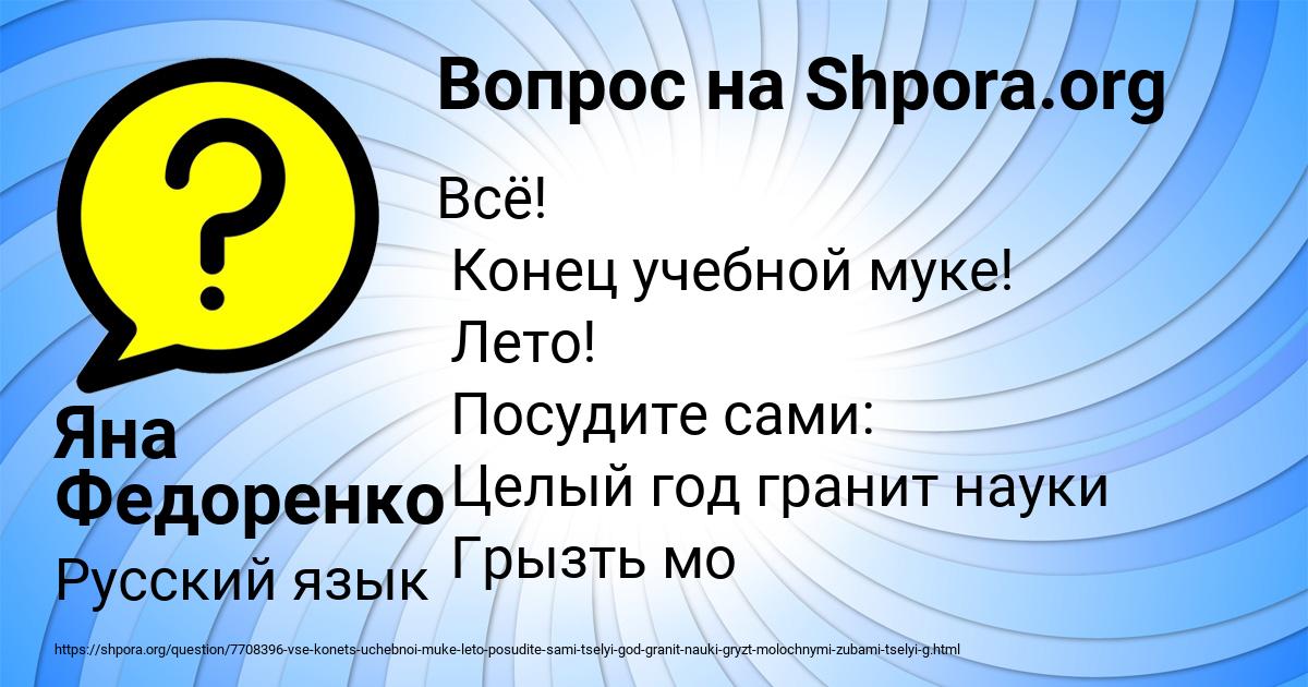 Картинка с текстом вопроса от пользователя Яна Федоренко