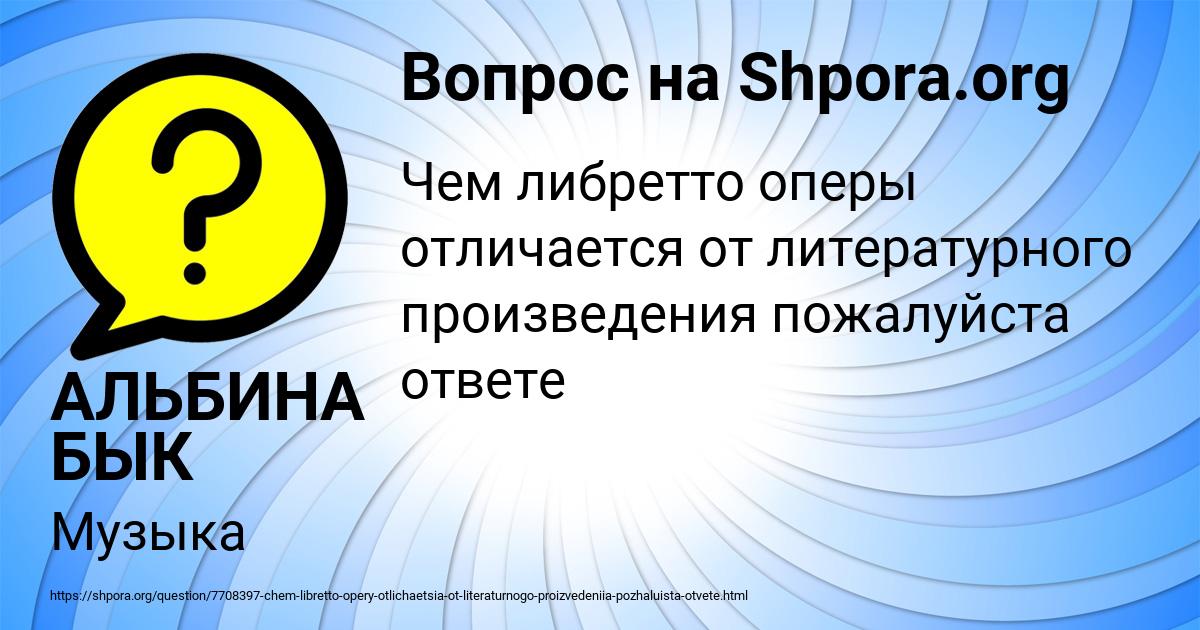 Картинка с текстом вопроса от пользователя АЛЬБИНА БЫК